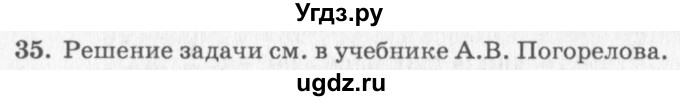 ГДЗ (решебник №2) по геометрии 7 класс А.В. Погорелов / параграф 4 / 35
