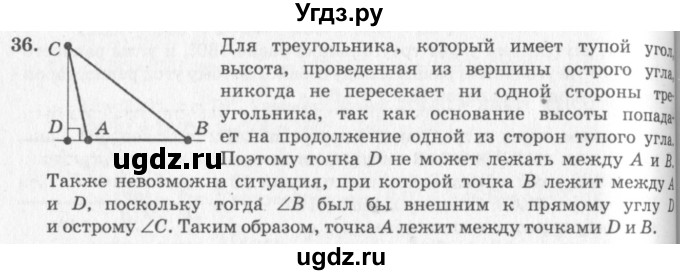 ГДЗ (решебник №2) по геометрии 7 класс А.В. Погорелов / параграф 4 / 36