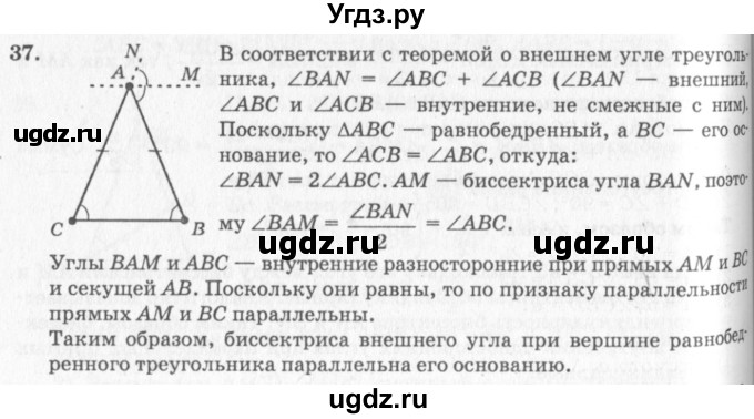 ГДЗ (решебник №2) по геометрии 7 класс А.В. Погорелов / параграф 4 / 37