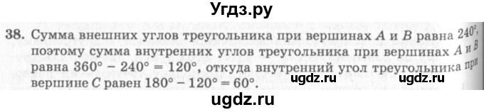 ГДЗ (решебник №2) по геометрии 7 класс А.В. Погорелов / параграф 4 / 38
