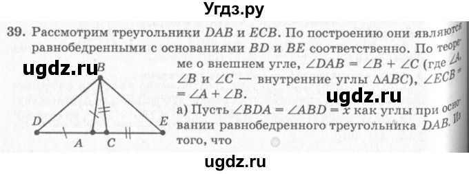 ГДЗ (решебник №2) по геометрии 7 класс А.В. Погорелов / параграф 4 / 39
