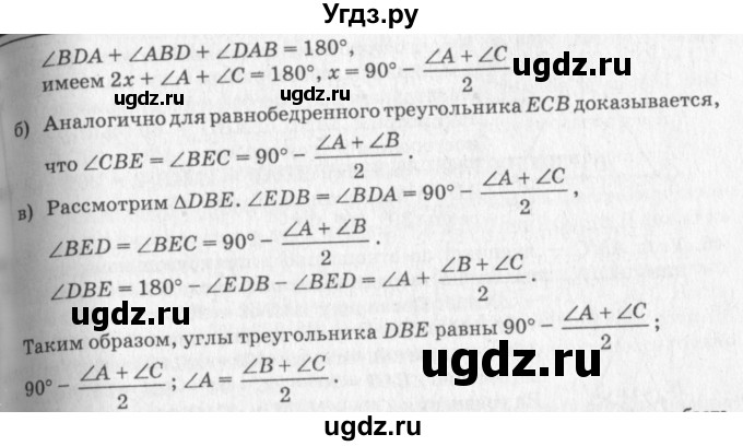 ГДЗ (решебник №2) по геометрии 7 класс А.В. Погорелов / параграф 4 / 39(продолжение 2)