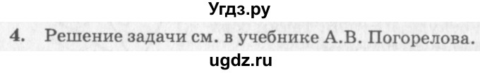 ГДЗ (решебник №2) по геометрии 7 класс А.В. Погорелов / параграф 4 / 4