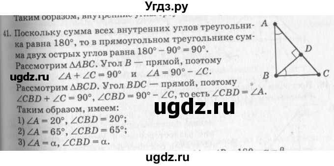 ГДЗ (решебник №2) по геометрии 7 класс А.В. Погорелов / параграф 4 / 41