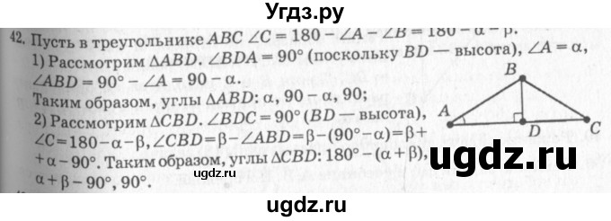 ГДЗ (решебник №2) по геометрии 7 класс А.В. Погорелов / параграф 4 / 42
