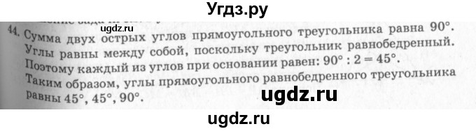 ГДЗ (решебник №2) по геометрии 7 класс А.В. Погорелов / параграф 4 / 44