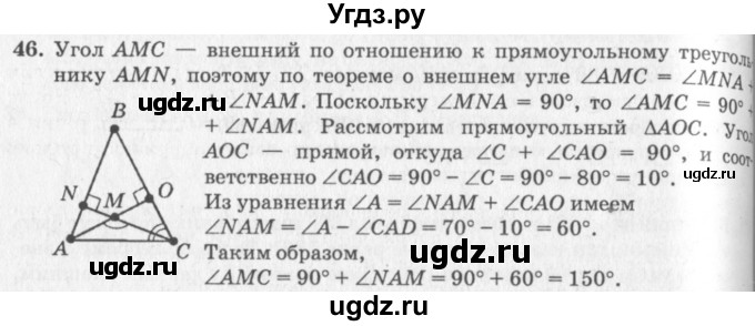 ГДЗ (решебник №2) по геометрии 7 класс А.В. Погорелов / параграф 4 / 46