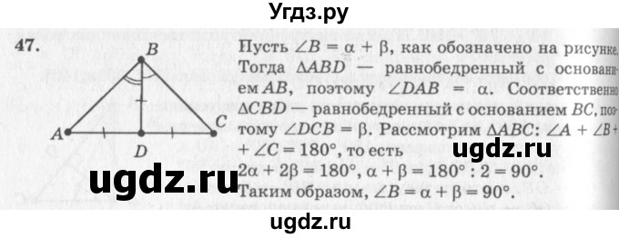 ГДЗ (решебник №2) по геометрии 7 класс А.В. Погорелов / параграф 4 / 47