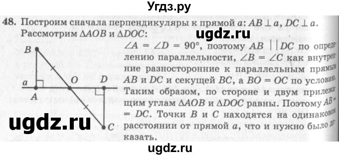 ГДЗ (решебник №2) по геометрии 7 класс А.В. Погорелов / параграф 4 / 48