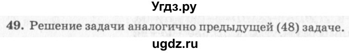 ГДЗ (решебник №2) по геометрии 7 класс А.В. Погорелов / параграф 4 / 49