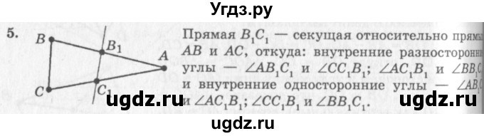 ГДЗ (решебник №2) по геометрии 7 класс А.В. Погорелов / параграф 4 / 5