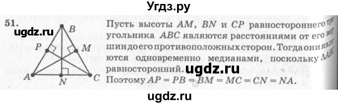 ГДЗ (решебник №2) по геометрии 7 класс А.В. Погорелов / параграф 4 / 51
