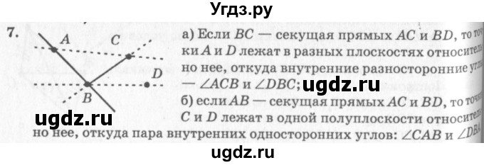 ГДЗ (решебник №2) по геометрии 7 класс А.В. Погорелов / параграф 4 / 7