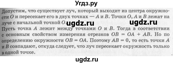 ГДЗ (решебник №2) по геометрии 7 класс А.В. Погорелов / параграф 5 / 1