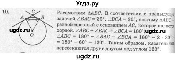 ГДЗ (решебник №2) по геометрии 7 класс А.В. Погорелов / параграф 5 / 10