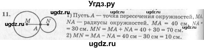 ГДЗ (решебник №2) по геометрии 7 класс А.В. Погорелов / параграф 5 / 11