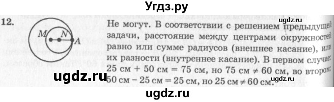 ГДЗ (решебник №2) по геометрии 7 класс А.В. Погорелов / параграф 5 / 12