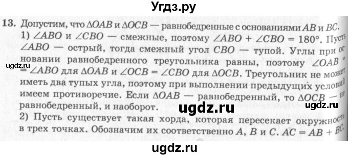 ГДЗ (решебник №2) по геометрии 7 класс А.В. Погорелов / параграф 5 / 13