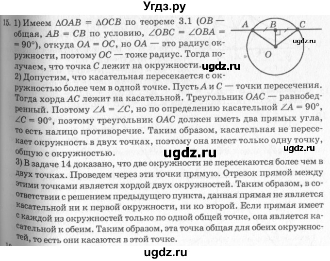 ГДЗ (решебник №2) по геометрии 7 класс А.В. Погорелов / параграф 5 / 15