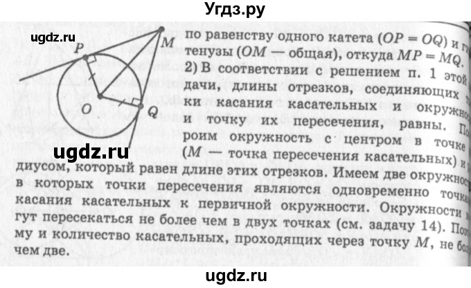 ГДЗ (решебник №2) по геометрии 7 класс А.В. Погорелов / параграф 5 / 16(продолжение 2)