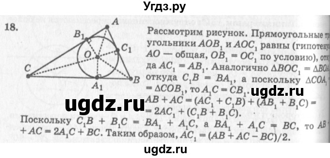 ГДЗ (решебник №2) по геометрии 7 класс А.В. Погорелов / параграф 5 / 18