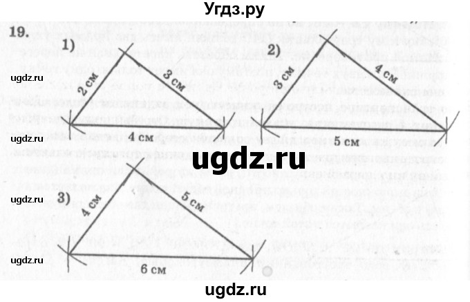 ГДЗ (решебник №2) по геометрии 7 класс А.В. Погорелов / параграф 5 / 19