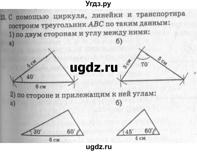 ГДЗ (решебник №2) по геометрии 7 класс А.В. Погорелов / параграф 5 / 23