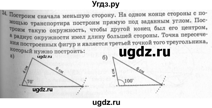 ГДЗ (решебник №2) по геометрии 7 класс А.В. Погорелов / параграф 5 / 24