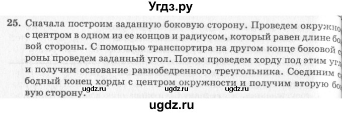 ГДЗ (решебник №2) по геометрии 7 класс А.В. Погорелов / параграф 5 / 25