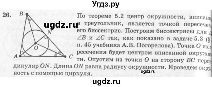 ГДЗ (решебник №2) по геометрии 7 класс А.В. Погорелов / параграф 5 / 26