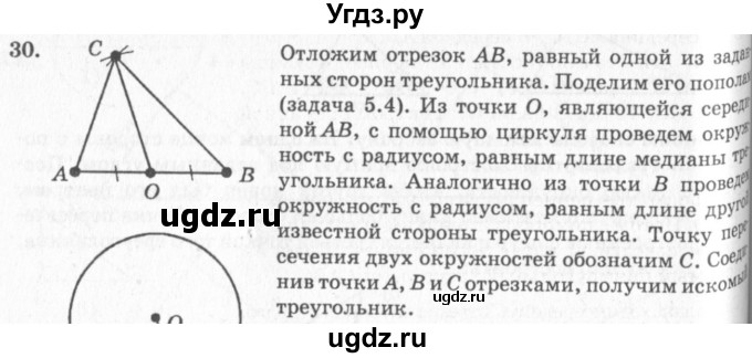 ГДЗ (решебник №2) по геометрии 7 класс А.В. Погорелов / параграф 5 / 30