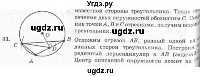 ГДЗ (решебник №2) по геометрии 7 класс А.В. Погорелов / параграф 5 / 31