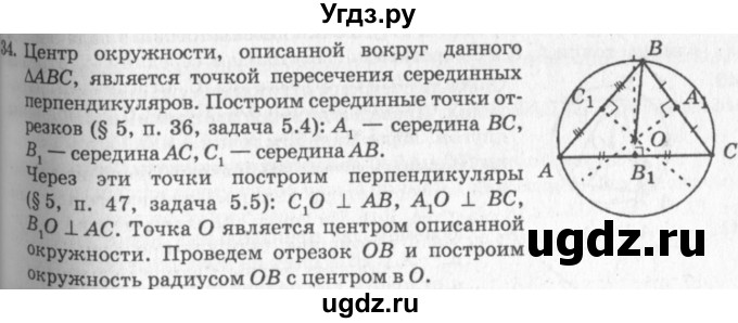 ГДЗ (решебник №2) по геометрии 7 класс А.В. Погорелов / параграф 5 / 34