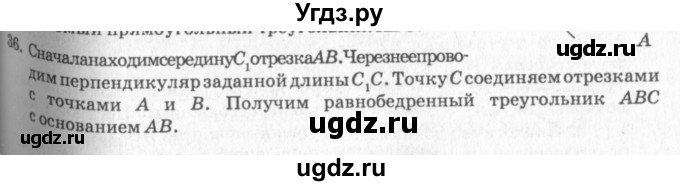 ГДЗ (решебник №2) по геометрии 7 класс А.В. Погорелов / параграф 5 / 36