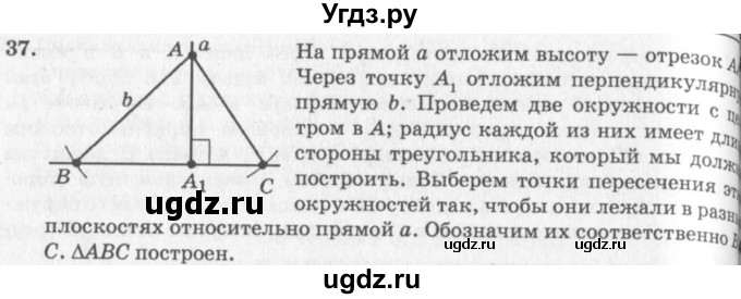 ГДЗ (решебник №2) по геометрии 7 класс А.В. Погорелов / параграф 5 / 37