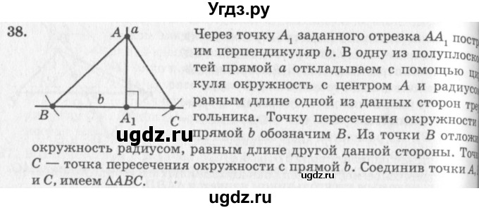 ГДЗ (решебник №2) по геометрии 7 класс А.В. Погорелов / параграф 5 / 38
