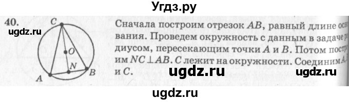 ГДЗ (решебник №2) по геометрии 7 класс А.В. Погорелов / параграф 5 / 40