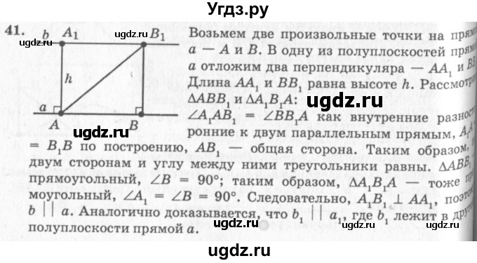 ГДЗ (решебник №2) по геометрии 7 класс А.В. Погорелов / параграф 5 / 41