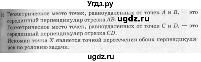 ГДЗ (решебник №2) по геометрии 7 класс А.В. Погорелов / параграф 5 / 45