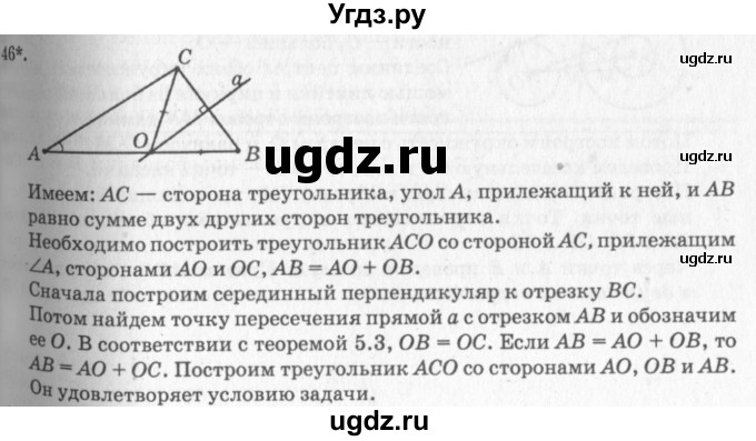 ГДЗ (решебник №2) по геометрии 7 класс А.В. Погорелов / параграф 5 / 46