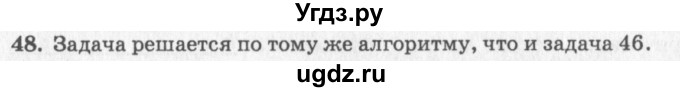 ГДЗ (решебник №2) по геометрии 7 класс А.В. Погорелов / параграф 5 / 48