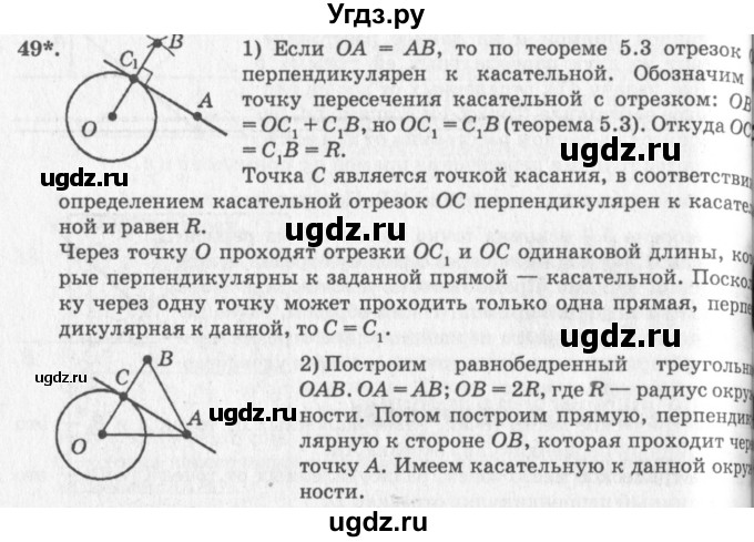 ГДЗ (решебник №2) по геометрии 7 класс А.В. Погорелов / параграф 5 / 49