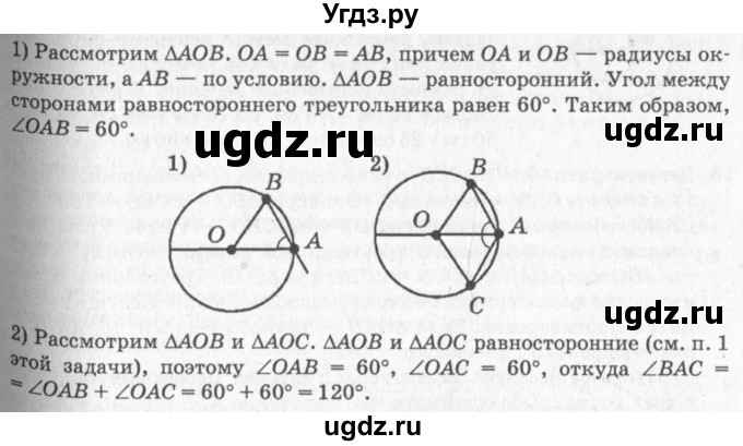 ГДЗ (решебник №2) по геометрии 7 класс А.В. Погорелов / параграф 5 / 5
