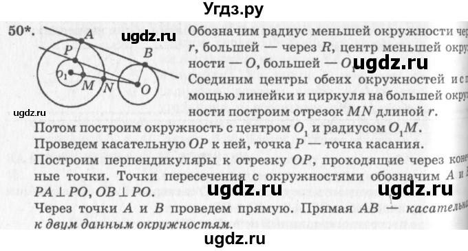 ГДЗ (решебник №2) по геометрии 7 класс А.В. Погорелов / параграф 5 / 50