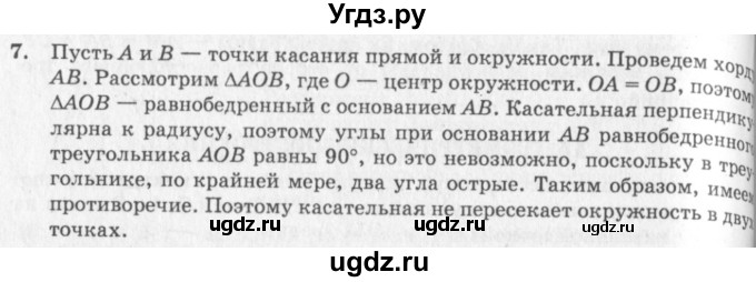 ГДЗ (решебник №2) по геометрии 7 класс А.В. Погорелов / параграф 5 / 7