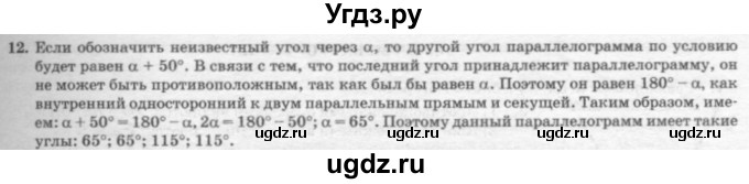 ГДЗ (решебник №2) по геометрии 7 класс А.В. Погорелов / параграф 6 / 12