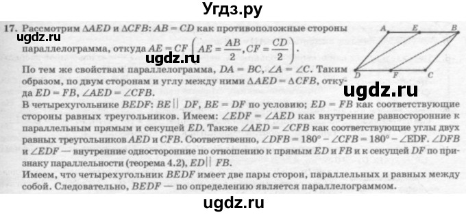 ГДЗ (решебник №2) по геометрии 7 класс А.В. Погорелов / параграф 6 / 17