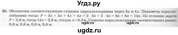 ГДЗ (решебник №2) по геометрии 7 класс А.В. Погорелов / параграф 6 / 20