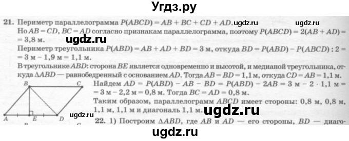 ГДЗ (решебник №2) по геометрии 7 класс А.В. Погорелов / параграф 6 / 21