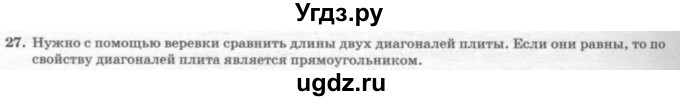 ГДЗ (решебник №2) по геометрии 7 класс А.В. Погорелов / параграф 6 / 27